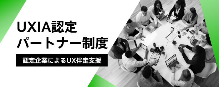 UXインテリジェンス協会概要資料ダウンロードバナー